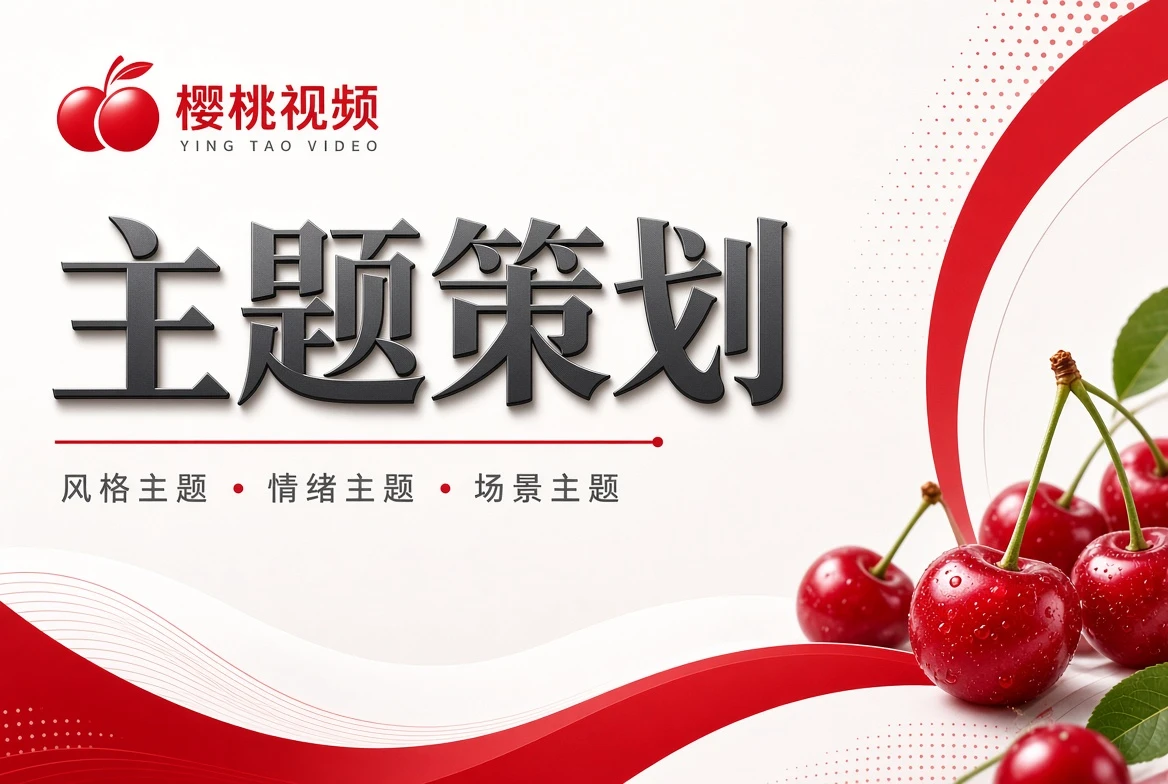 主题馆策划